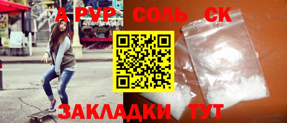 Alfa_PVP Соль  Вход с VPN  Курган  A-PVP кристаллы  APVP крисы CK 