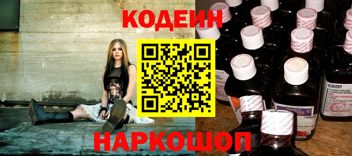 Codein Purple Drank Курган