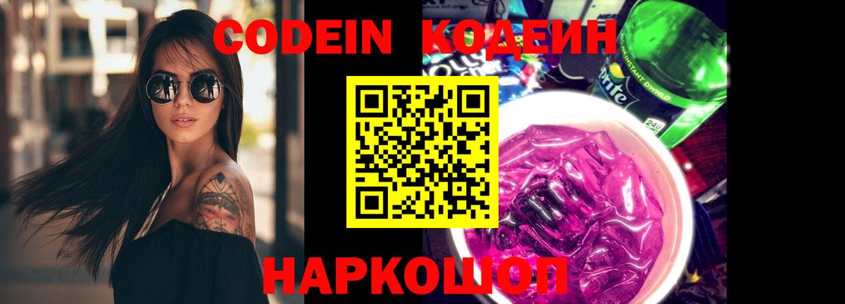 Codein Purple Drank  Codein Purple Drank  Вход с VPN  Курган 