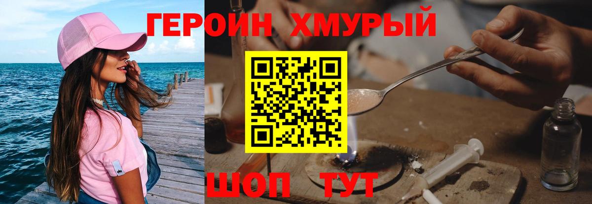 Героин  ГЕРОИН герыч  Вход с VPN  Курган 