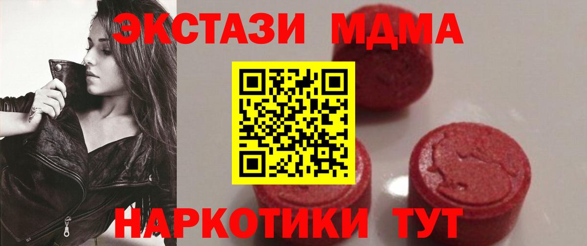 МДМА crystal  Вход с VPN  MDMA  Курган  МДМА кристаллы 