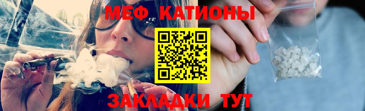 МЯУ-МЯУ  МЕФ  Вход с VPN  Мефедрон кристаллы  МЯУ-МЯУ кристаллы  Курган 