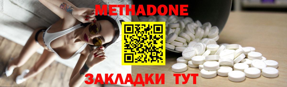Метадон белоснежный  МЕТАДОН кристалл  Вход с VPN  Курган 