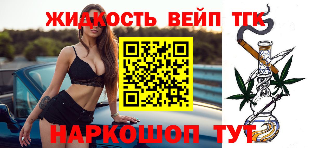 Дистиллят ТГК вейп с тгк Курган